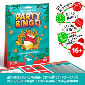 Новогодняя командная игра «Новый год: Party Bingo. В поисках мандаринов», поле со скретч-слоем, 16+ 7042125