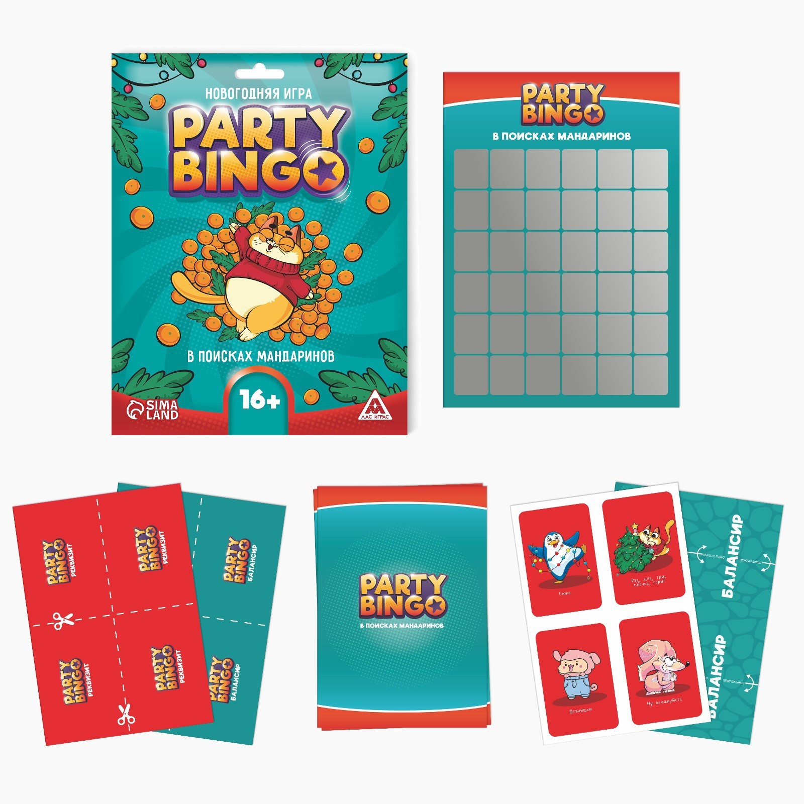 Новогодняя командная игра «Новый год: Party Bingo. В поисках мандаринов»,  поле со скретч-слоем, 16+ (7042125) - Купить по цене от 80.00 руб. |  Интернет магазин SIMA-LAND.RU