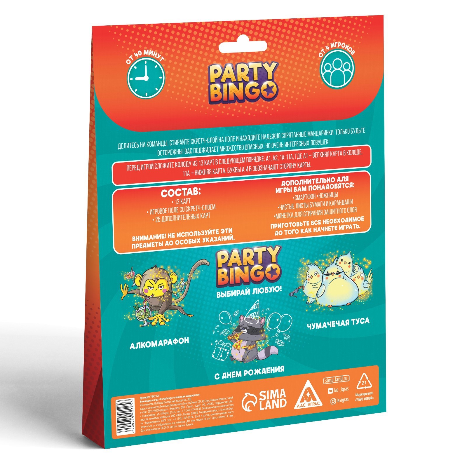 Новогодняя командная игра «Новый год: Party Bingo. В поисках мандаринов»,  поле со скретч-слоем, 16+ (7042125) - Купить по цене от 80.00 руб. |  Интернет магазин SIMA-LAND.RU