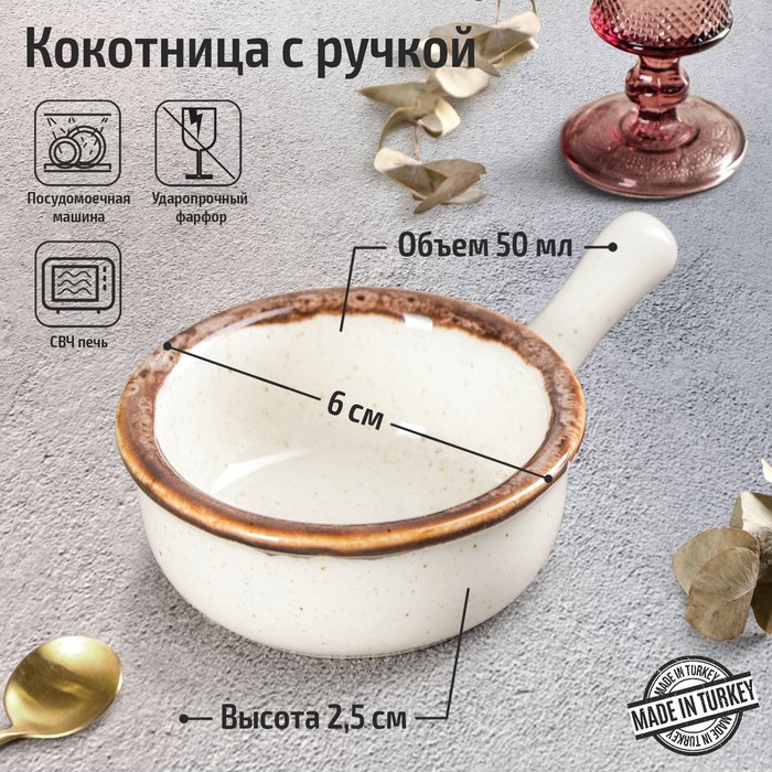 Кокотница с ручкой Beige, 6×6 см, цвет бежевый