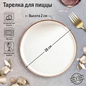 Тарелка для пиццы Beige, d=28 см, цвет бежевый