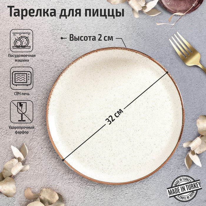 Тарелка для пиццы Beige, d=32 см, цвет бежевый - Фото 1