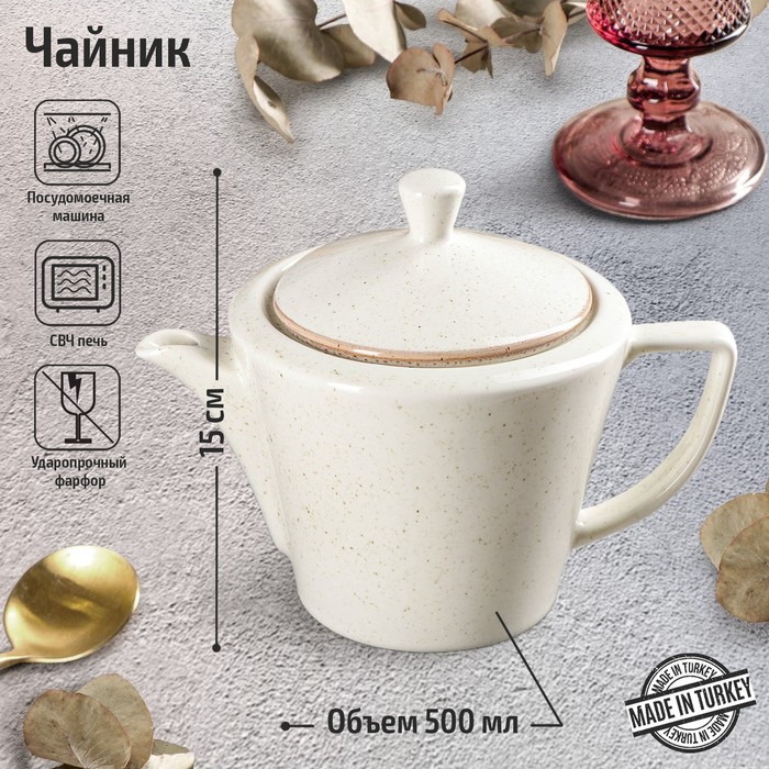 Чайник Beige, 500 мл, цвет бежевый