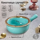 Кокотница с ручкой Turquoise, 6×6 см, цвет бирюзовый - Фото 1