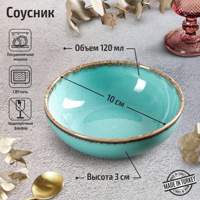 Соусник Turquoise, d=10 см, цвет бирюзовый