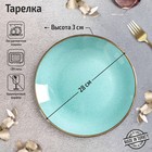 Тарелка Turquoise, d=28 см, цвет бирюзовый - фото 9438271