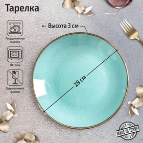 Тарелка Turquoise, d=28 см, цвет бирюзовый 7162804