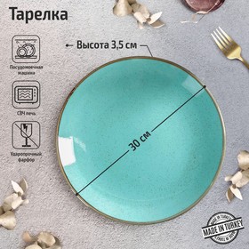 Тарелка Turquoise, d=30 см, цвет бирюзовый