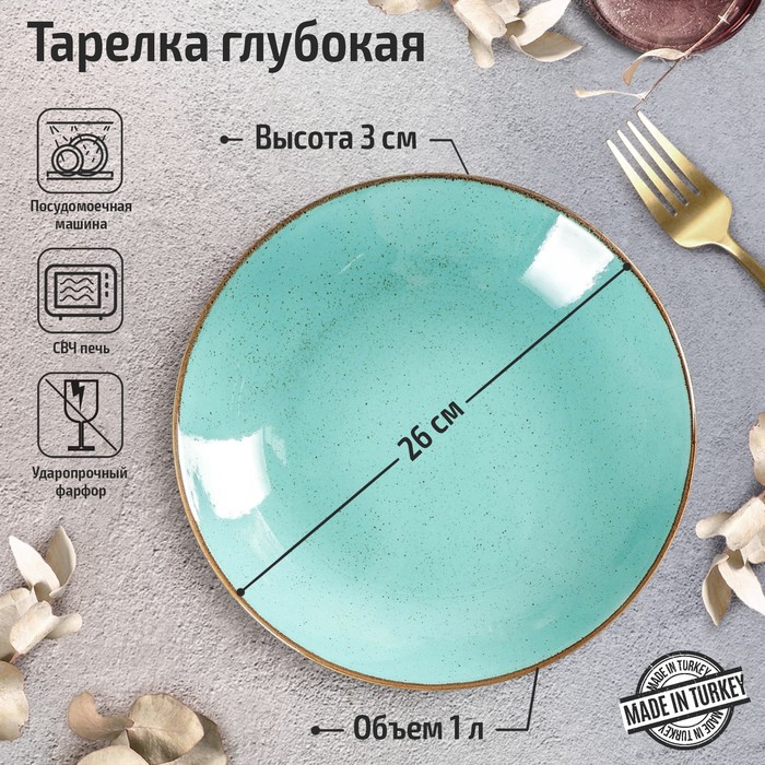 Тарелка глубокая Turquoise, 1 л, d=26 см, цвет бирюзовый - Фото 1