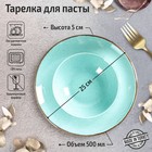 Тарелка для пасты Turquoise, 500 мл, d=25 см, цвет бирюзовый - фото 318687038