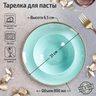Тарелка для пасты Turquoise, 800 мл, d=31 см, цвет бирюзовый - фото 9438291