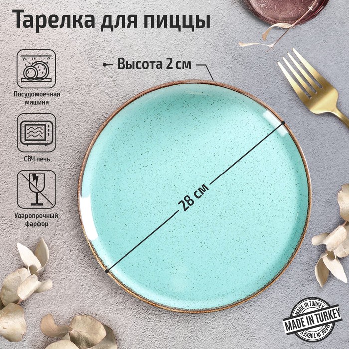Тарелка для пиццы Turquoise, d=28 см, цвет бирюзовый - фото 1908777698