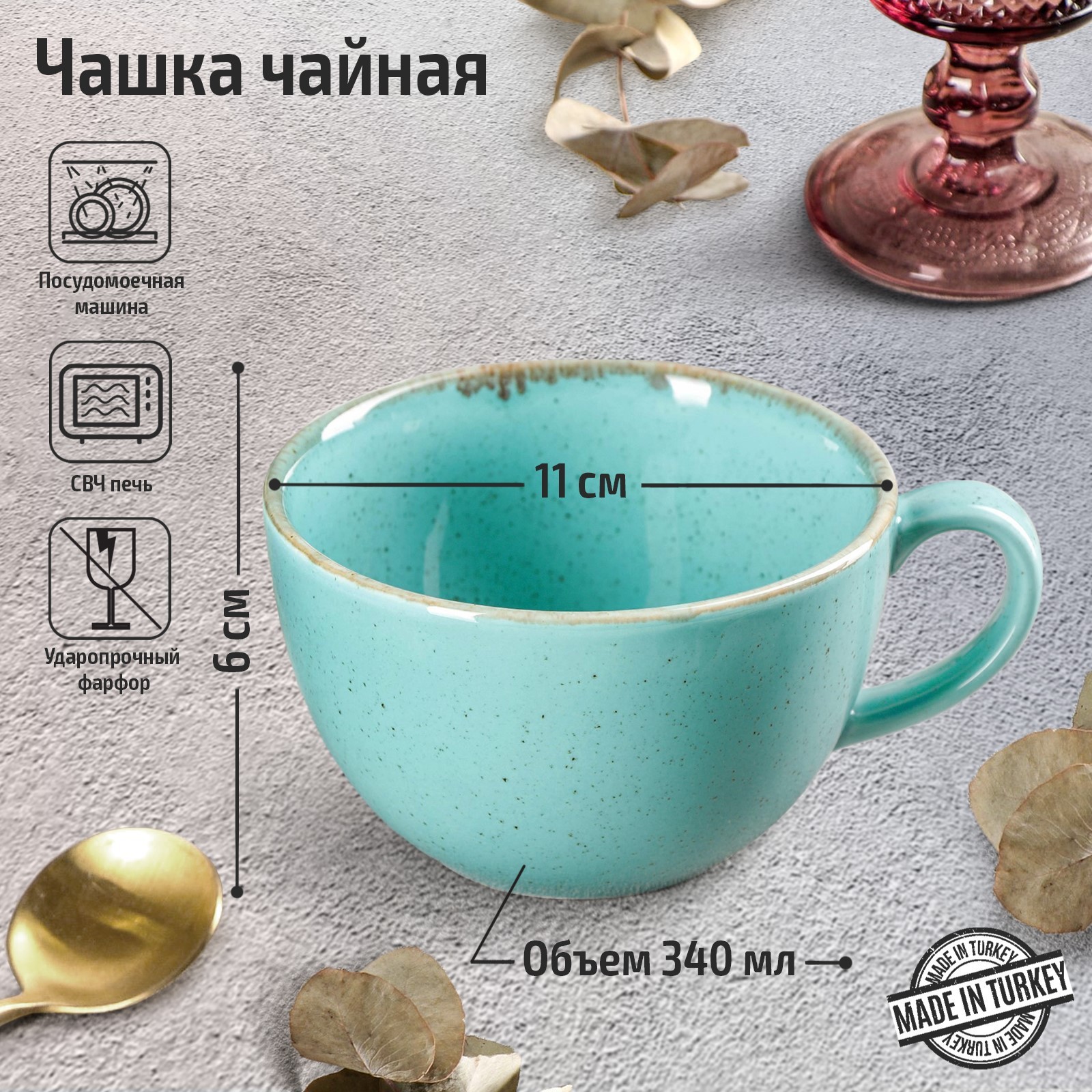 Чашка чайная Turquoise, 340 мл, цвет бирюзовый (7162812) - Купить по цене  от 489.00 руб. | Интернет магазин SIMA-LAND.RU