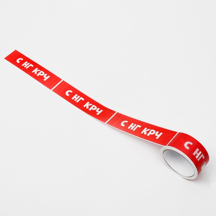 Клейкая лента с логотипом "С НГ КРЧ" 48 мм *45 м 1 цвет (красный) - Фото 1
