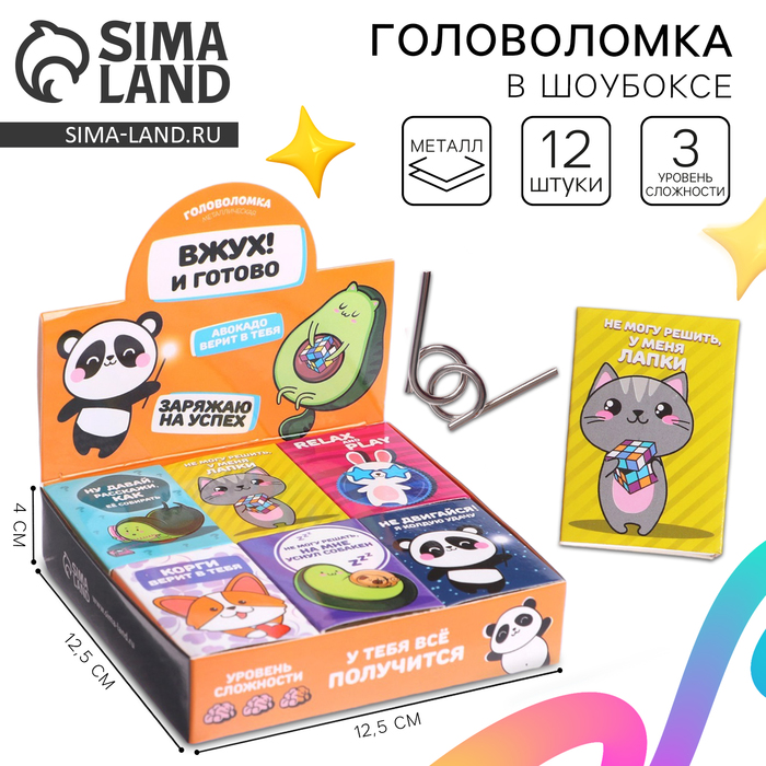 Головоломка металлическая «Вжух! И готово», МИКС, в шоубоксе - Фото 1