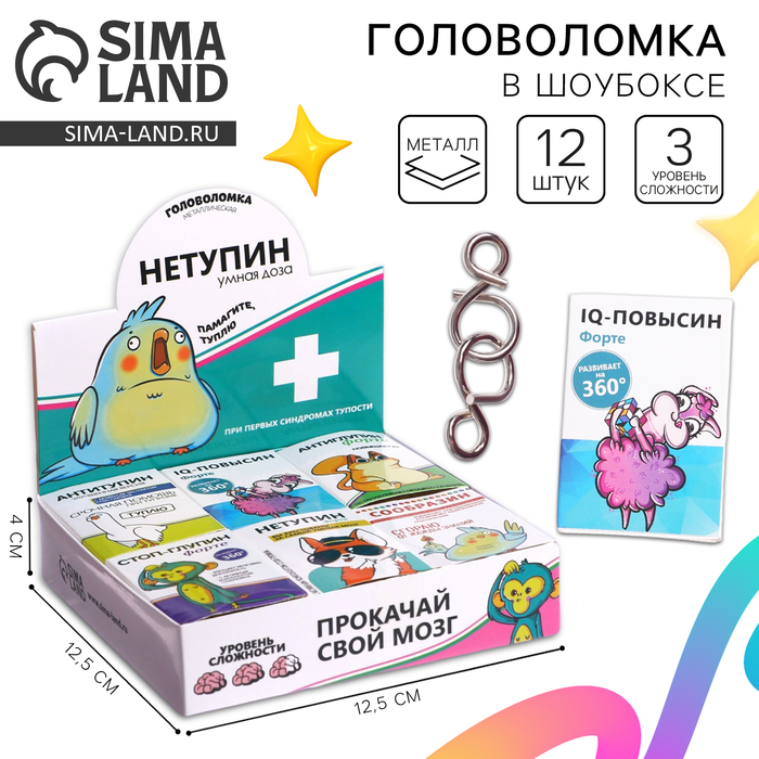 Головоломка металлическая «Нетупин», МИКС, в шоубоксе - Фото 1