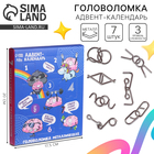 Адвент - календарь с металлическими головоломками «Раскачай логику», 7 шт. - Фото 1