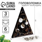 Адвент- календарь новогодний с головоломкой «Шарики» - Фото 1
