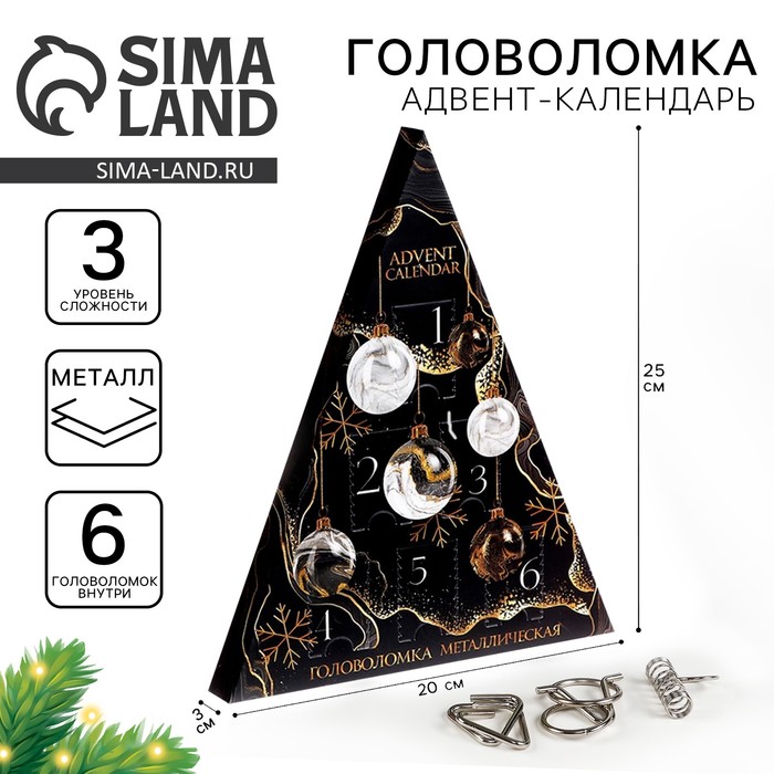 Адвент- календарь новогодний с головоломкой «Шарики» - Фото 1