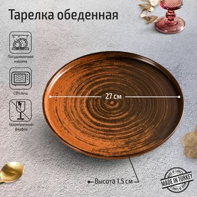 Тарелка с вертикальным бортом Porland Lykke, d=27 см, цвет коричневый