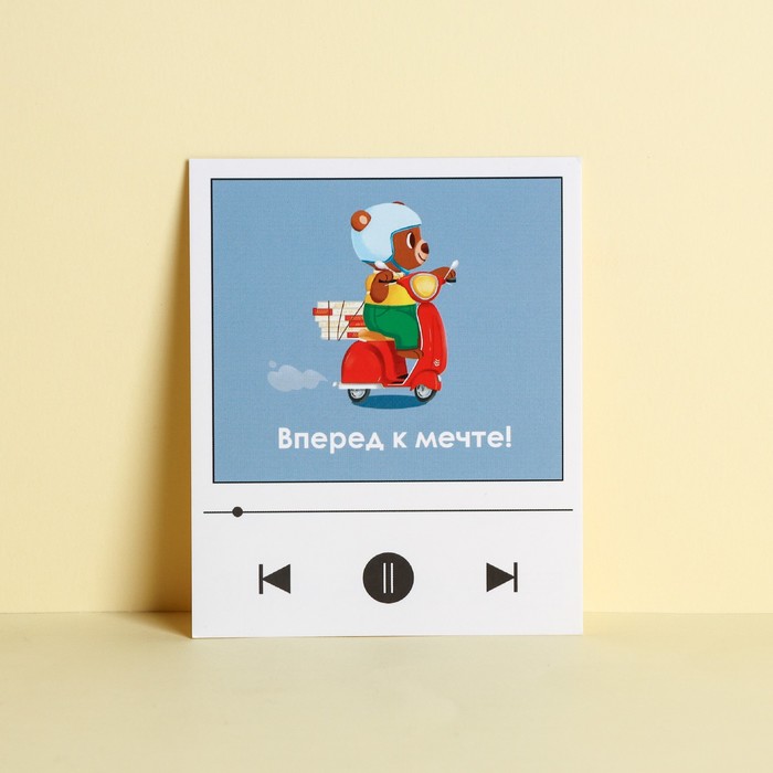 Открытка «Вперед к мечте», 8.8 х 10.7 см - Фото 1
