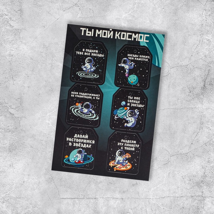 Набор из 6 шильдиков на подарки «Ты мой космос», 16 × 24 см - Фото 1