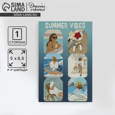 Набор из 6 шильдиков на подарки «Летние воспоминания», 16 × 24 см