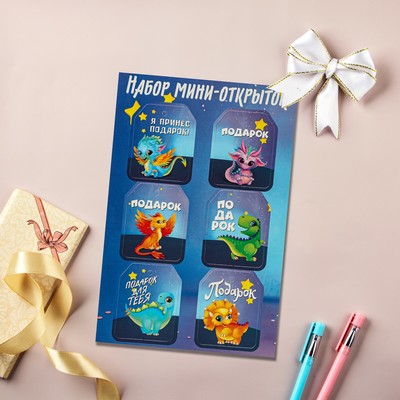 Набор из 6 шильдиков на подарки «Динозавры», 16 × 24 см