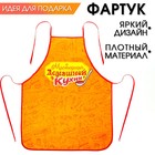 Фартук "Мастерица домашней кухни" - Фото 1