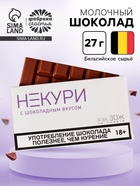 Шоколад молочный «Некури», 27 г (18+) - Фото 1