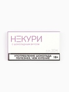 Шоколад молочный «Некури», 27 г (18+) - Фото 2
