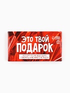 Шоколад молочный «Это твой подарок», 27 г - Фото 2