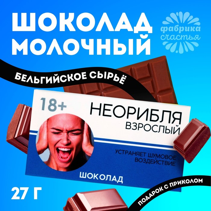 Шоколад молочный «Взрослый», 27 г. - Фото 1