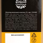 Шоколад молочный «Я в моменте», 27 г - Фото 5