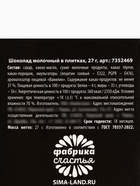Шоколад молочный «Я в моменте», 27 г (комплект 2 шт) - фото 67925046