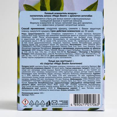 Освежитель воздуха Magic Boom, гелевый «Антитабак» 100 г