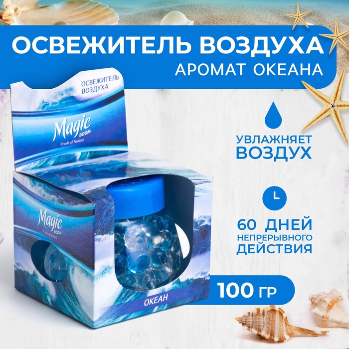 Освежитель воздуха Magic Boom, гелевый «Океан» 100 г - Фото 1