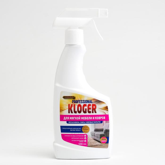 Чистящее средство Kloger Prof, спрей для обивки мебели и ковров, 500 мл - Фото 1