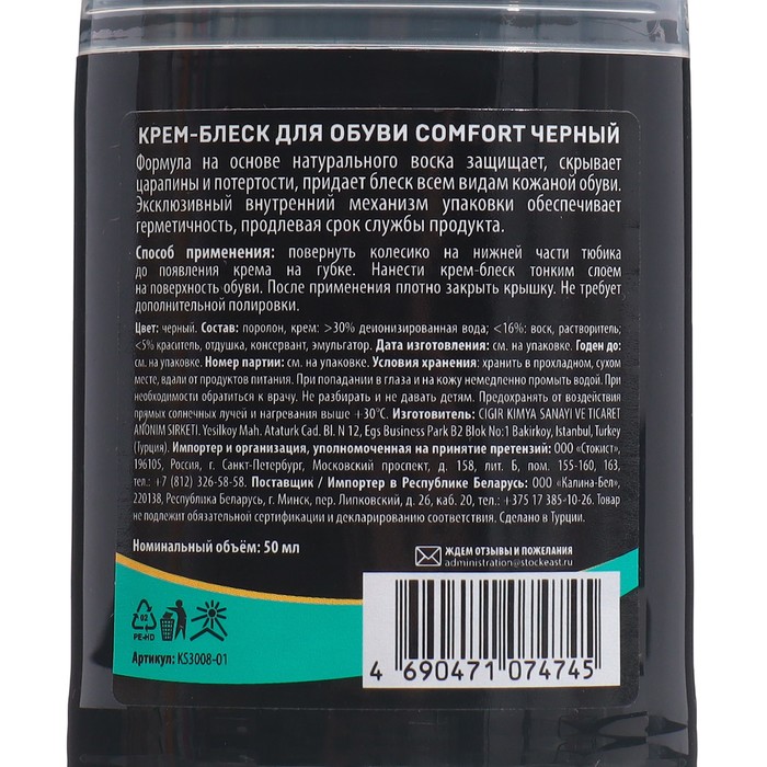 Крем-блеск для кожаной обуви Vister Comfort, Черный 50 мл - фото 1910251348