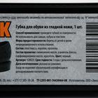 Губка для кожаной обуви, черная - Фото 3