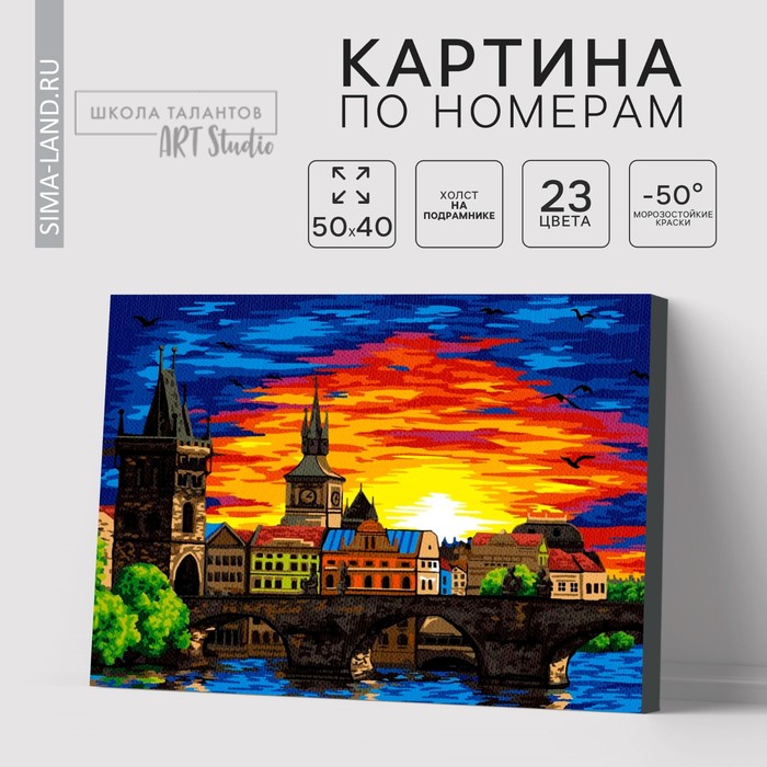 Картина по номерам на холсте с подрамником «Карлов Мост. Прага», 40 х 50 см - Фото 1