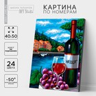 Картина по номерам на холсте с подрамником «Вино» 40 × 50 см - фото 318687493