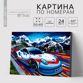 Картина по номерам на холсте с подрамником «Спорткар» 40 × 50 см