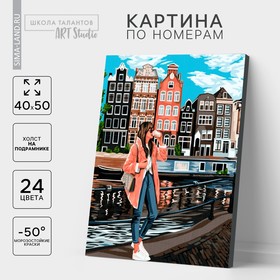 Картина по номерам на холсте с подрамником «Девушка в Амстердаме», 40 х 50 см