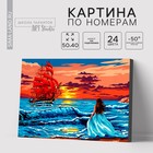 Картина по номерам на холсте с подрамником «Алые паруса на закате», 40×50 см - Фото 1