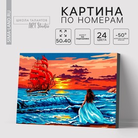 Картина по номерам на холсте с подрамником «Алые паруса на закате» 40х50 см