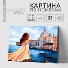 Картина по номерам на холсте с подрамником «Мечты об Италии» 40х50 см - фото 1322255