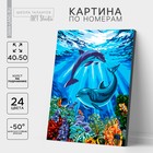 Картина по номерам на холсте с подрамником «Дельфины-друзья», 40 х 50 см - фото 295350561