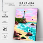 Картина по номерам на холсте с подрамником «Маяк на закате» 40 × 50 см - фото 8091715