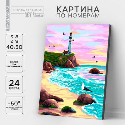 Картина по номерам на холсте с подрамником «Маяк на закате», 40×50 см